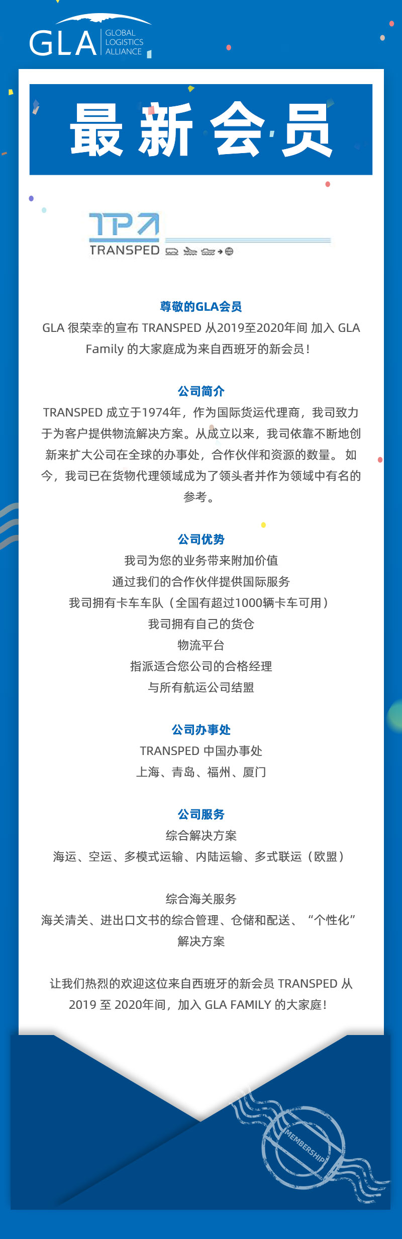 GLA 最新會員發(fā)布 —— 來自西班牙的 TRANSPED！