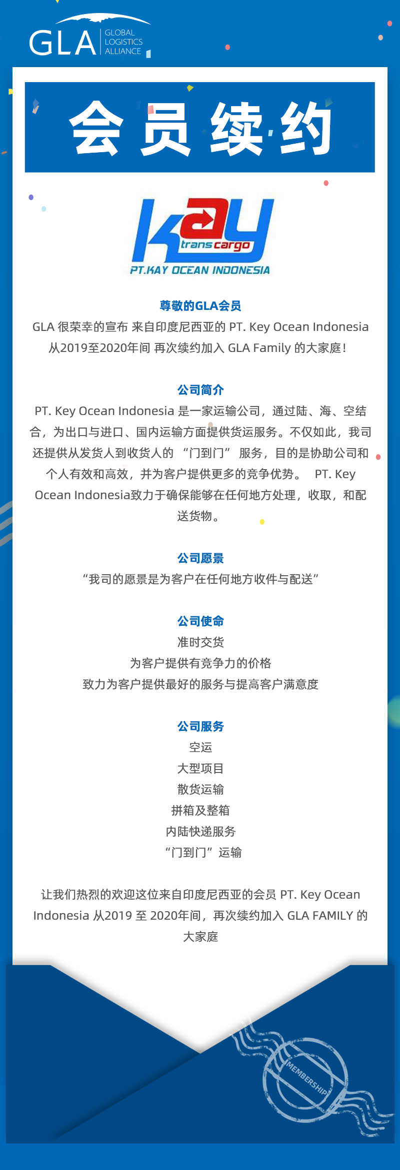 GLA 會(huì)員續(xù)約 — 來自印度尼西亞的 PT. Key Ocean！