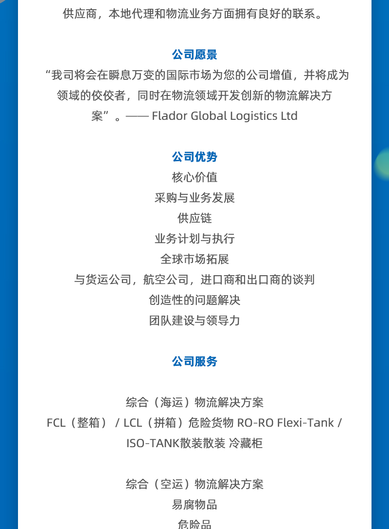 GLA 最新會(huì)員發(fā)布 —— 來(lái)自土耳其的 Flador Global Logistics！