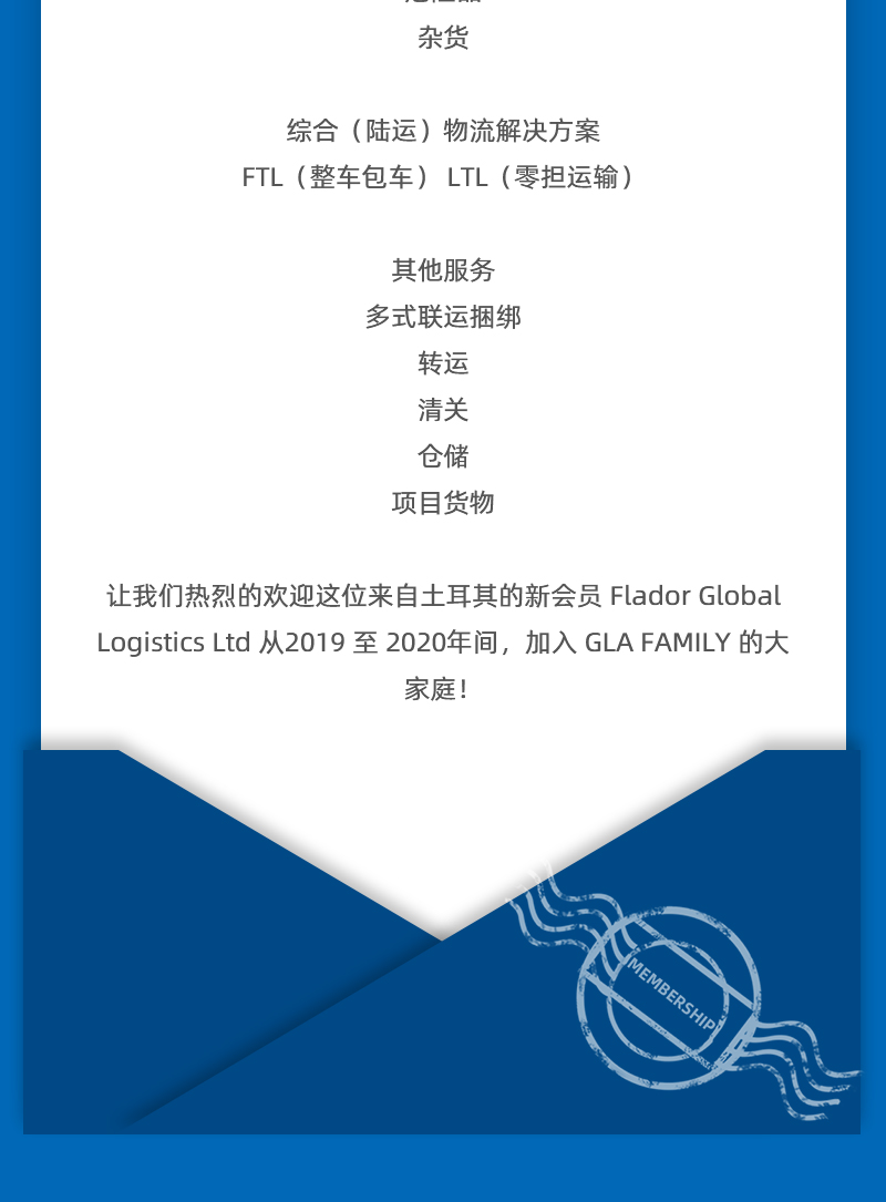 GLA 最新會(huì)員發(fā)布 —— 來(lái)自土耳其的 Flador Global Logistics！