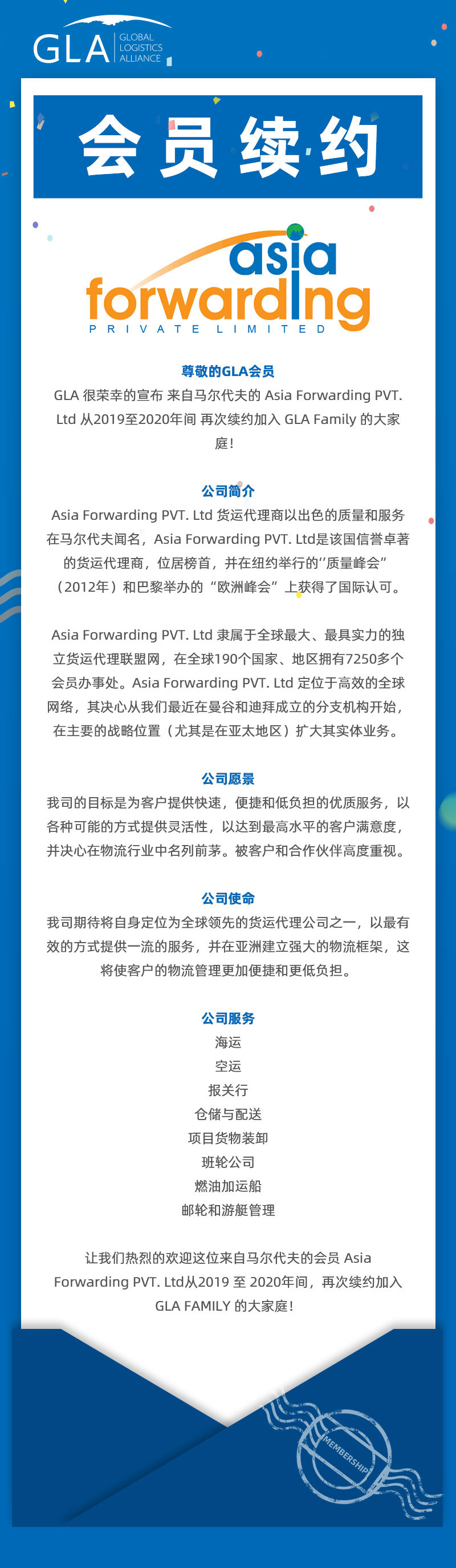GLA 會(huì)員續(xù)約 — 來(lái)自馬爾代夫的 Asia Forwarding PVT. Ltd！