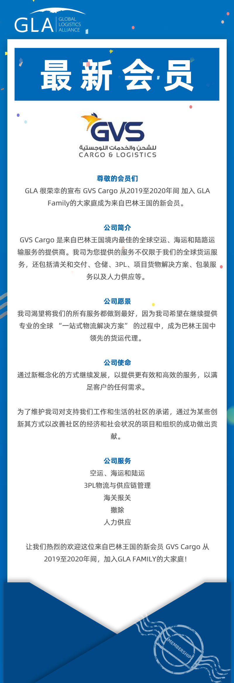 GLA 最新會(huì)員發(fā)布 — 來(lái)自巴林王國(guó)的 GVS Cargo！