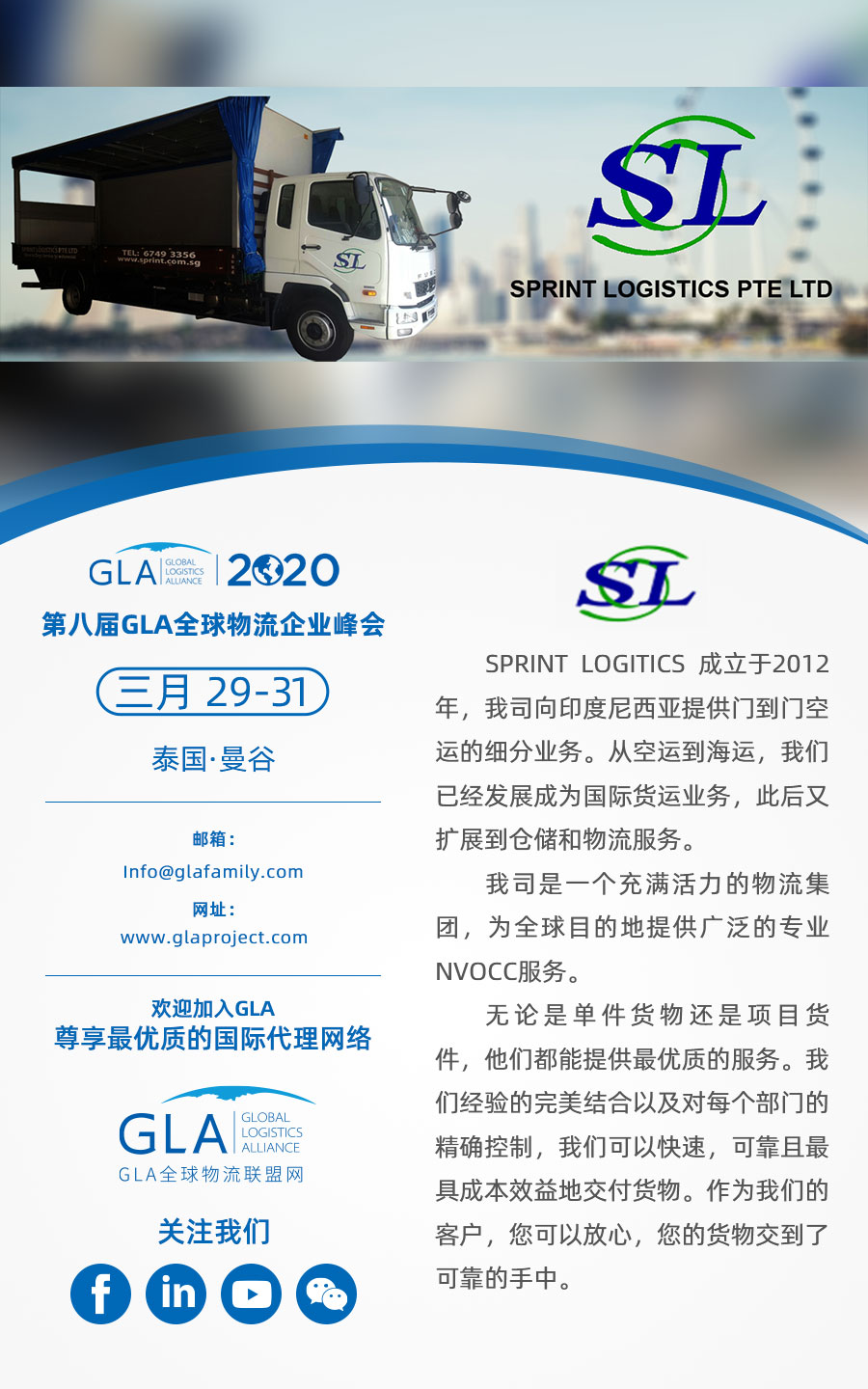 GLA 新會(huì)員 — 來自新加坡的 Sprint Logistics PTE LTD！