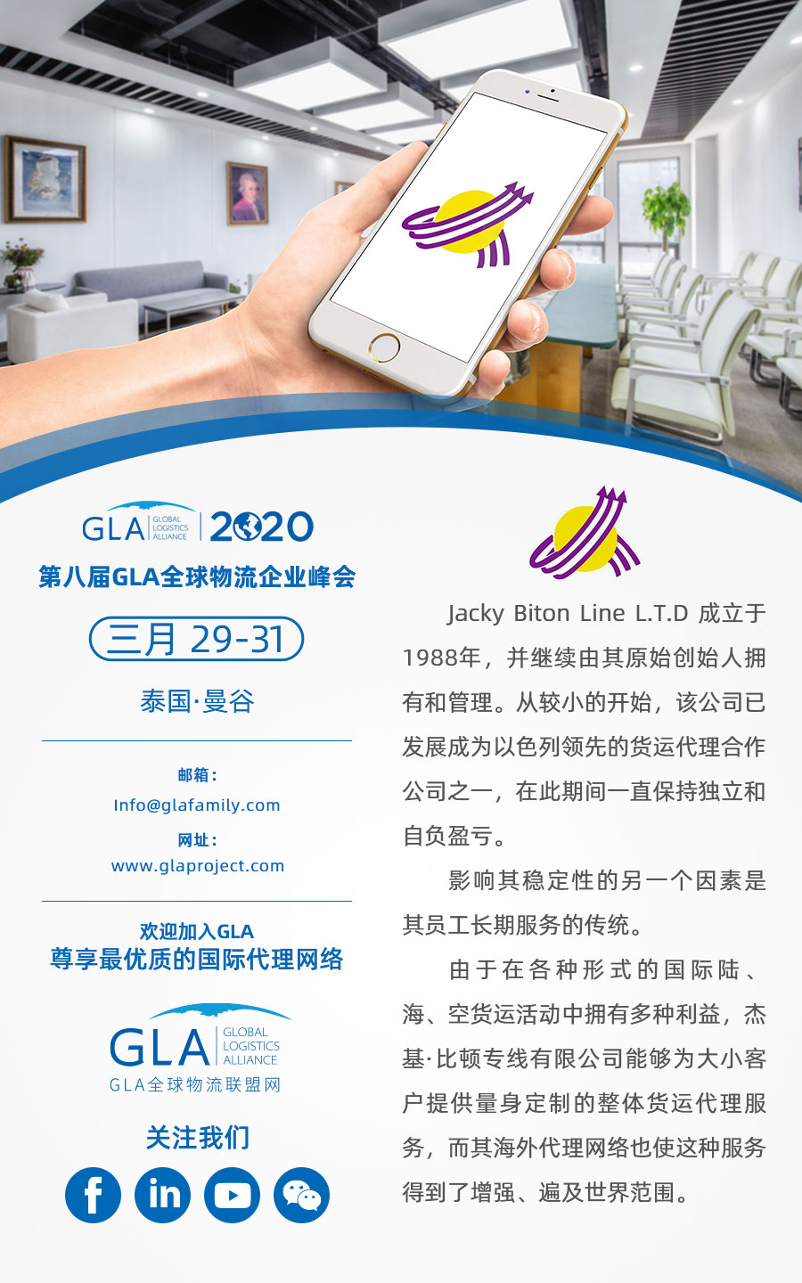 GLA 最新會員 — 來自以色列的 Jack Line Group！