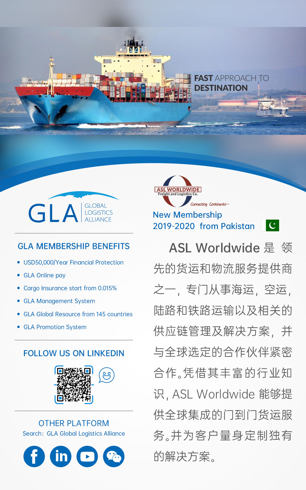GLA 會(huì)員續(xù)約 — 來(lái)自巴基斯坦的 ASL Worldwide Freight & Logistics